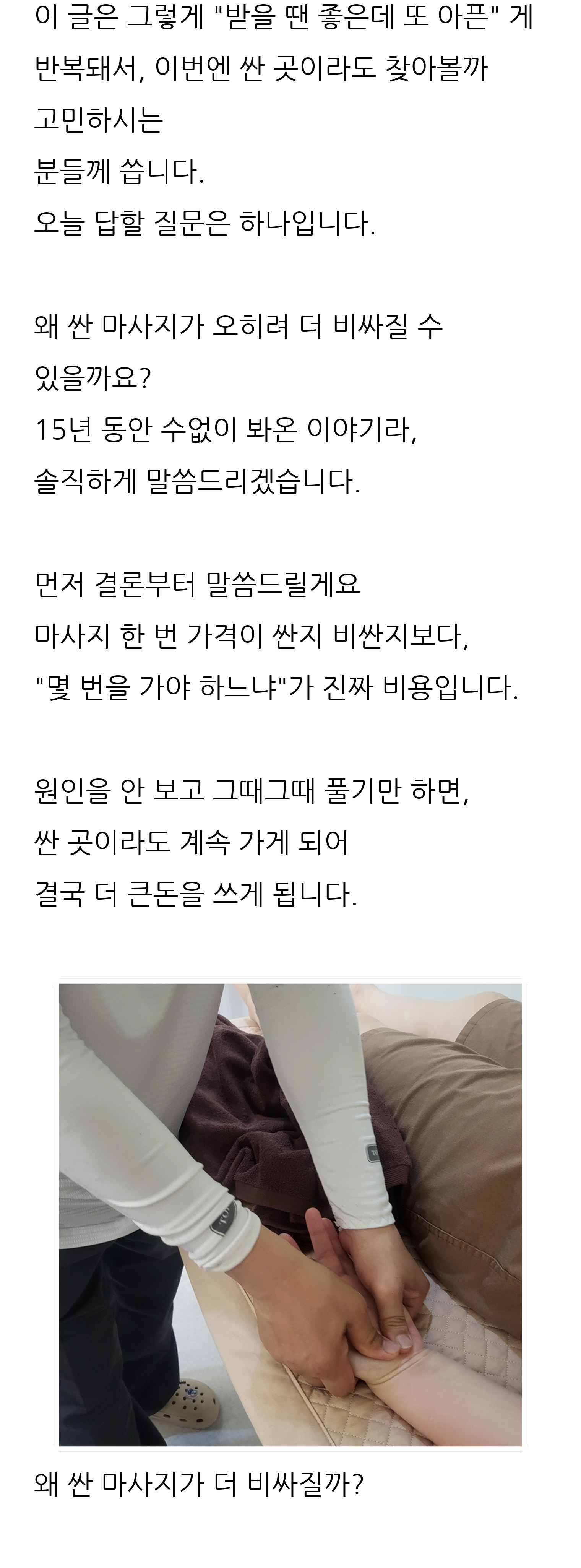 대구 동구 체형교정 안마원 바디톡톡 2
