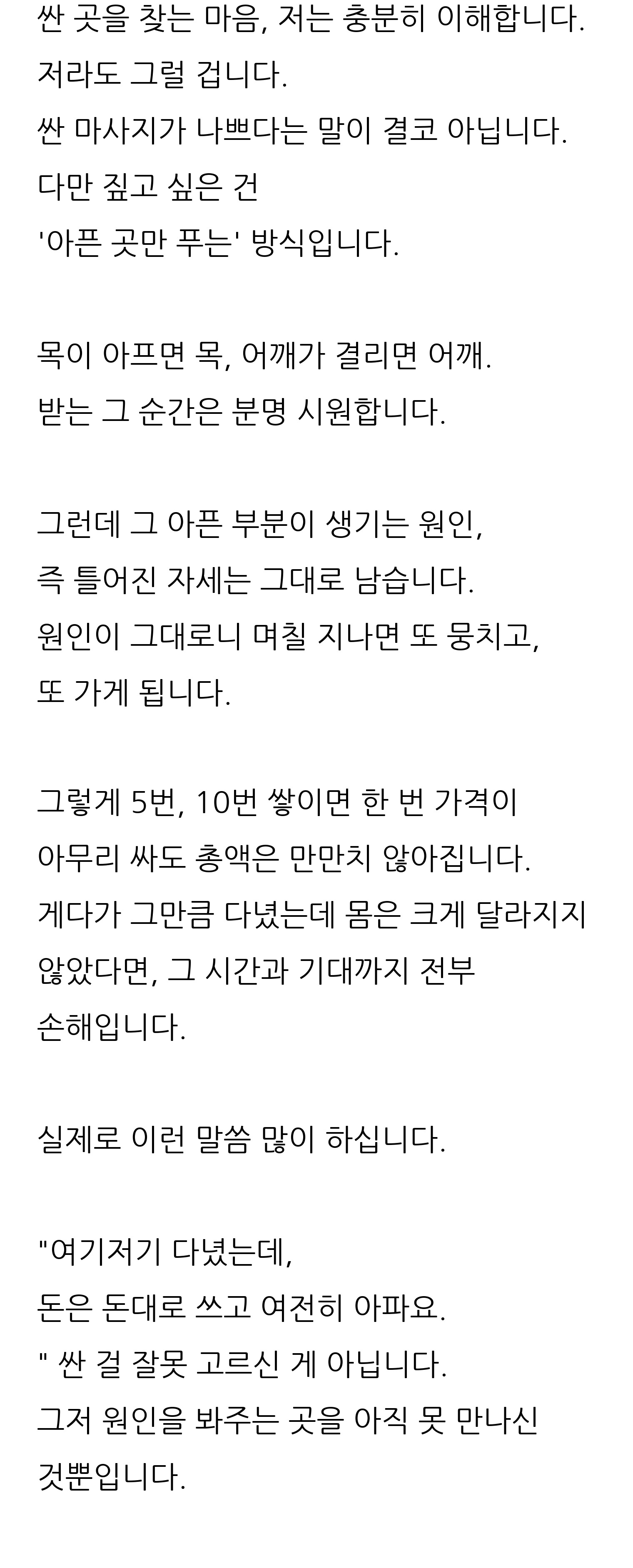 대구 동구 체형교정 안마원 바디톡톡 3