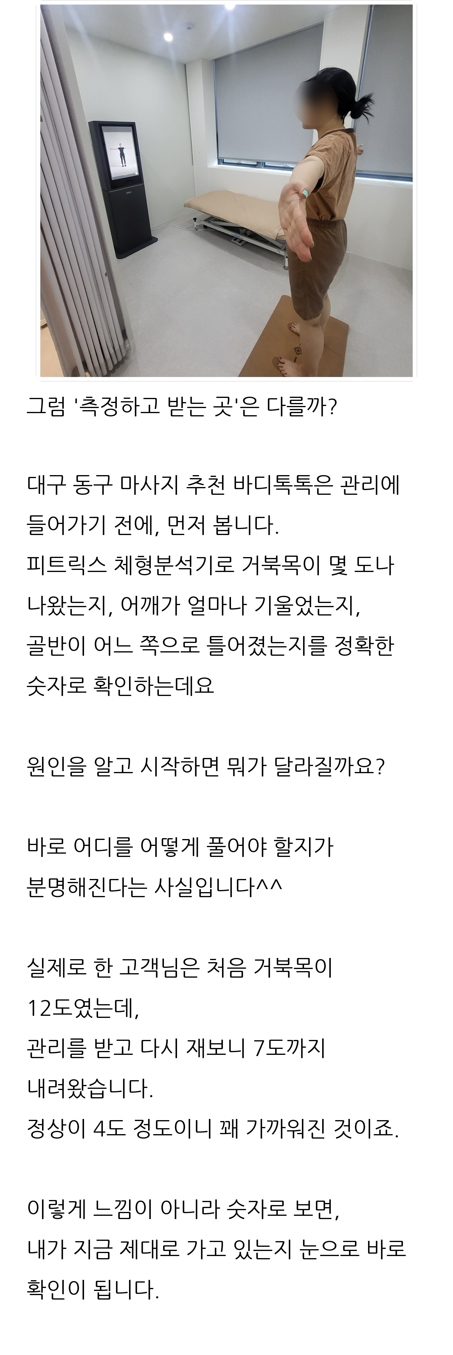 대구 동구 체형교정 안마원 바디톡톡 4