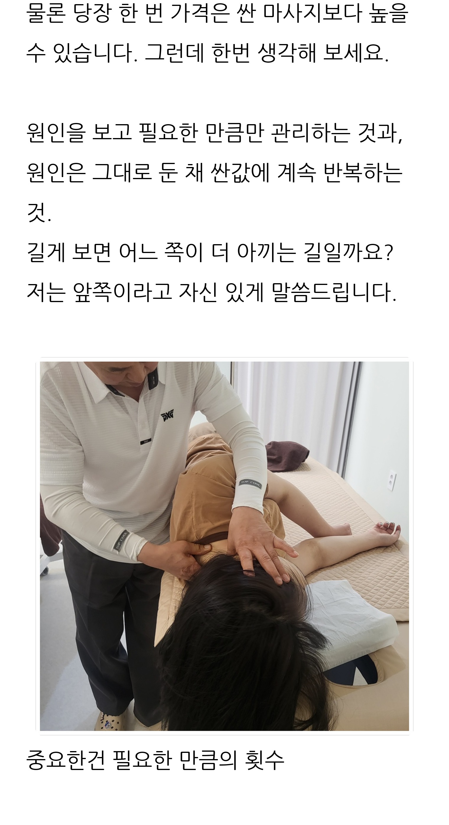 대구 동구 체형교정 안마원 바디톡톡 5