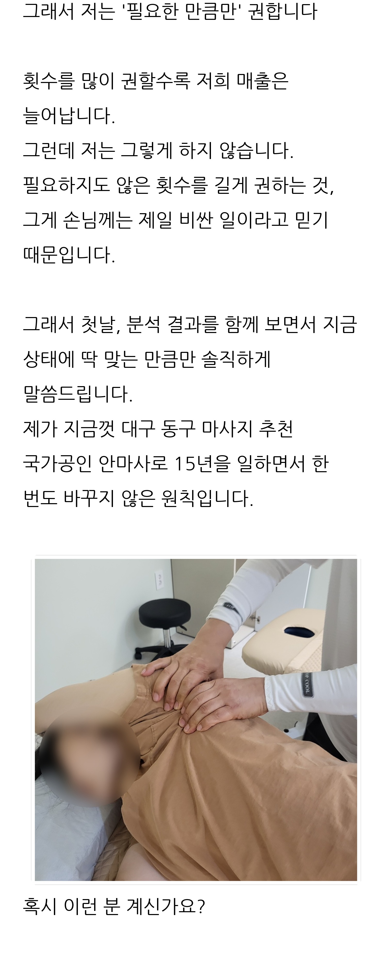 대구 동구 체형교정 안마원 바디톡톡 6