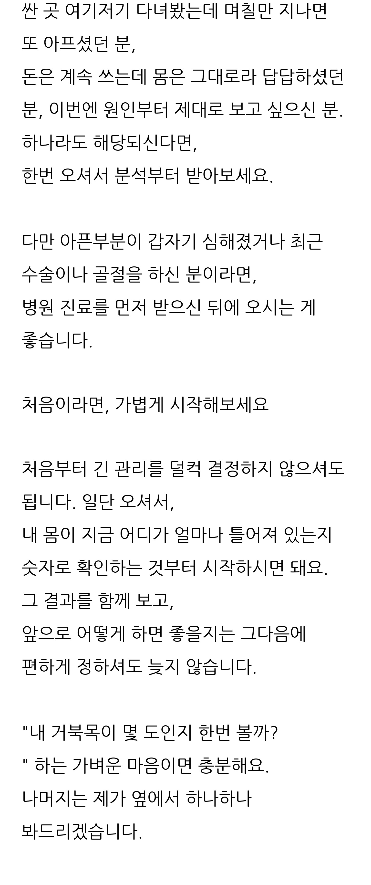 대구 동구 체형교정 안마원 바디톡톡 7