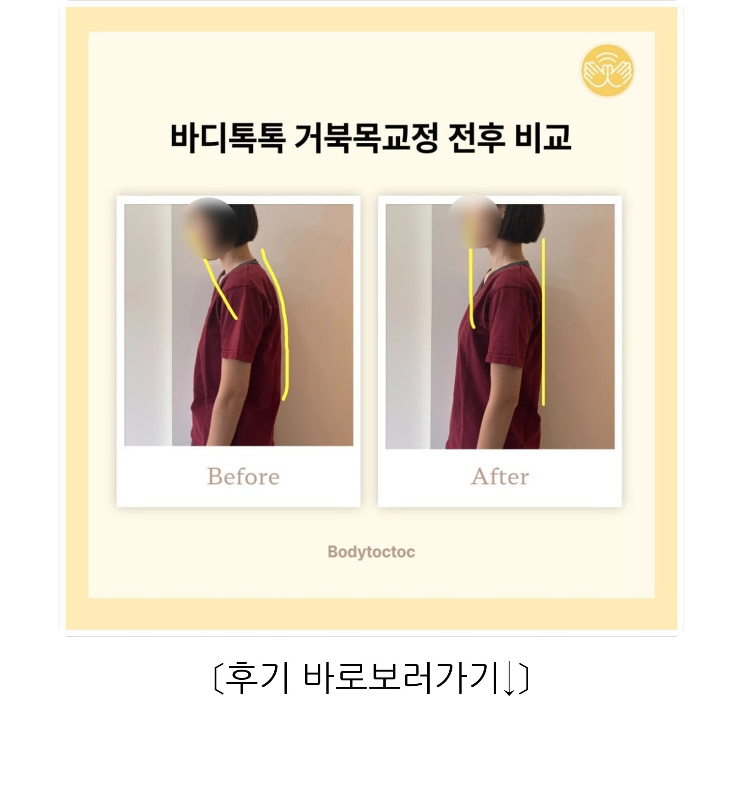 대구 동구 체형교정 안마원 바디톡톡 9