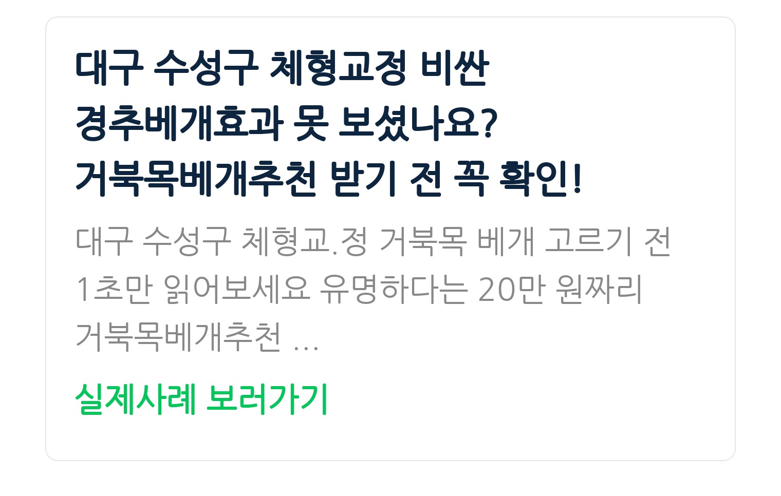대구 수성구 체형교정 비싼 경추베개효과 못 보셨나요? 거북목베개추천 받기 전 꼭 확인!