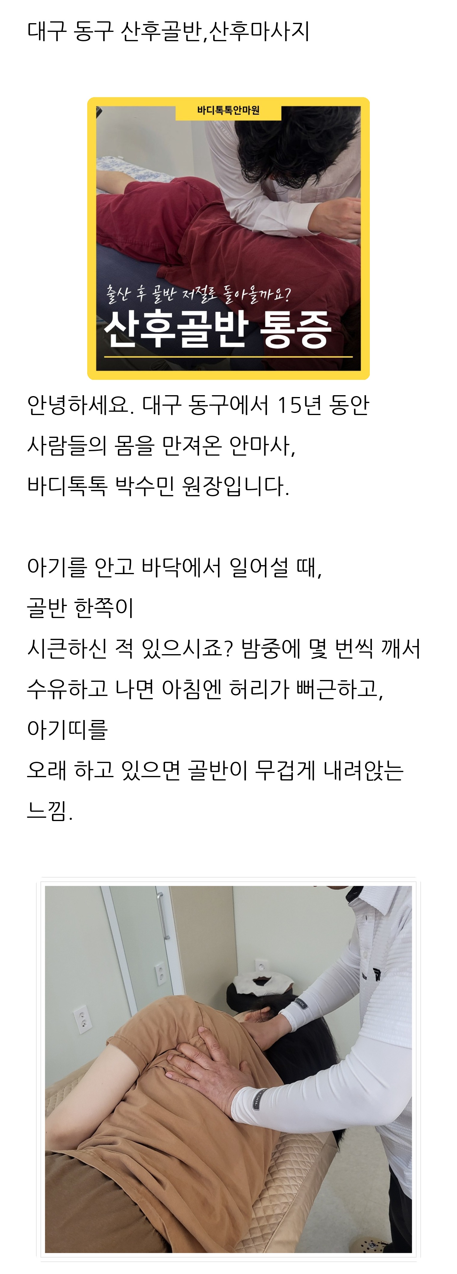 대구 동구 체형교정 안마원 바디톡톡 1