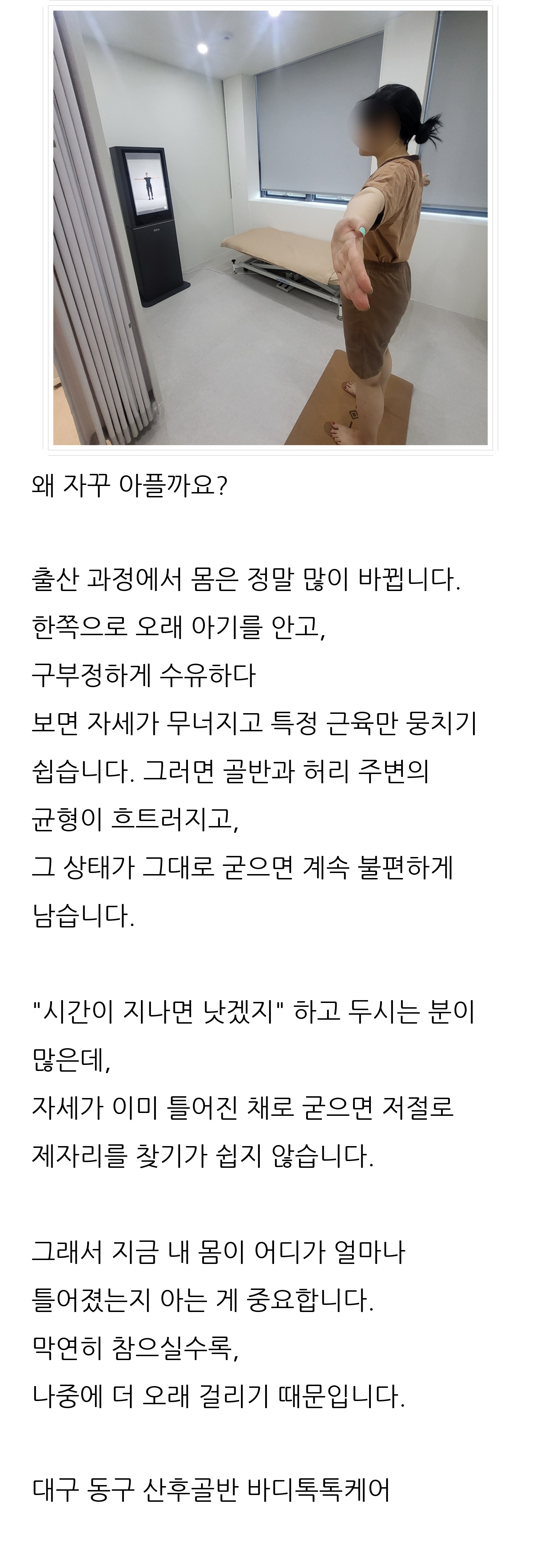 대구 동구 체형교정 안마원 바디톡톡 4