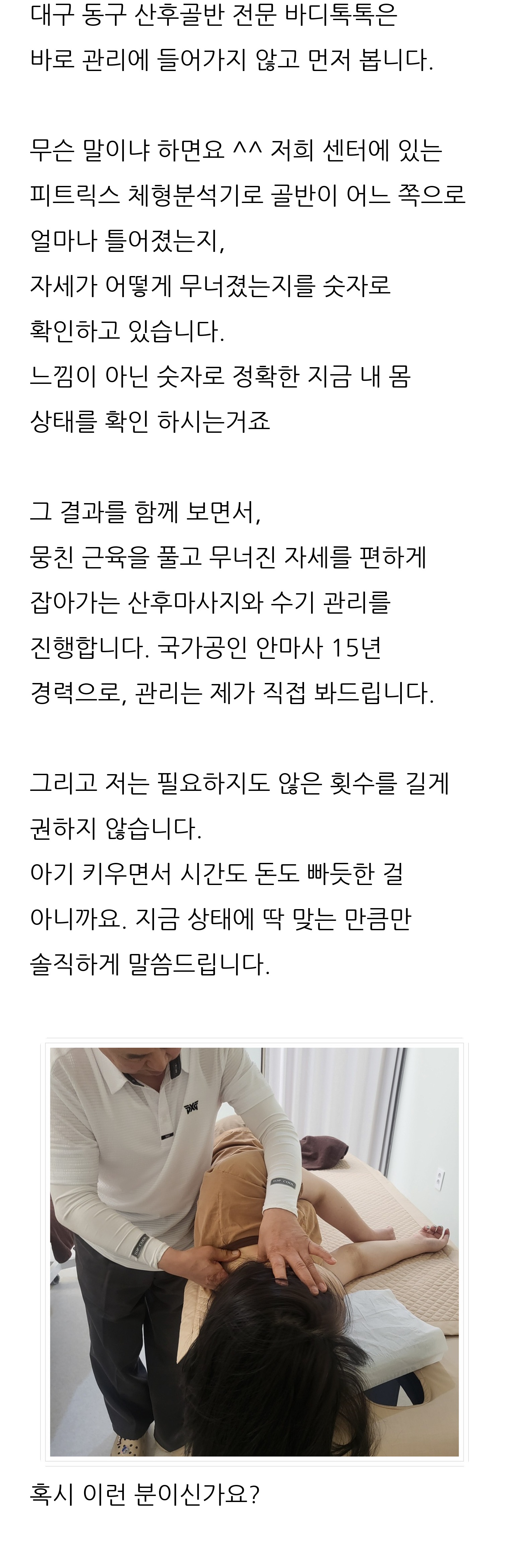 대구 동구 체형교정 안마원 바디톡톡 5