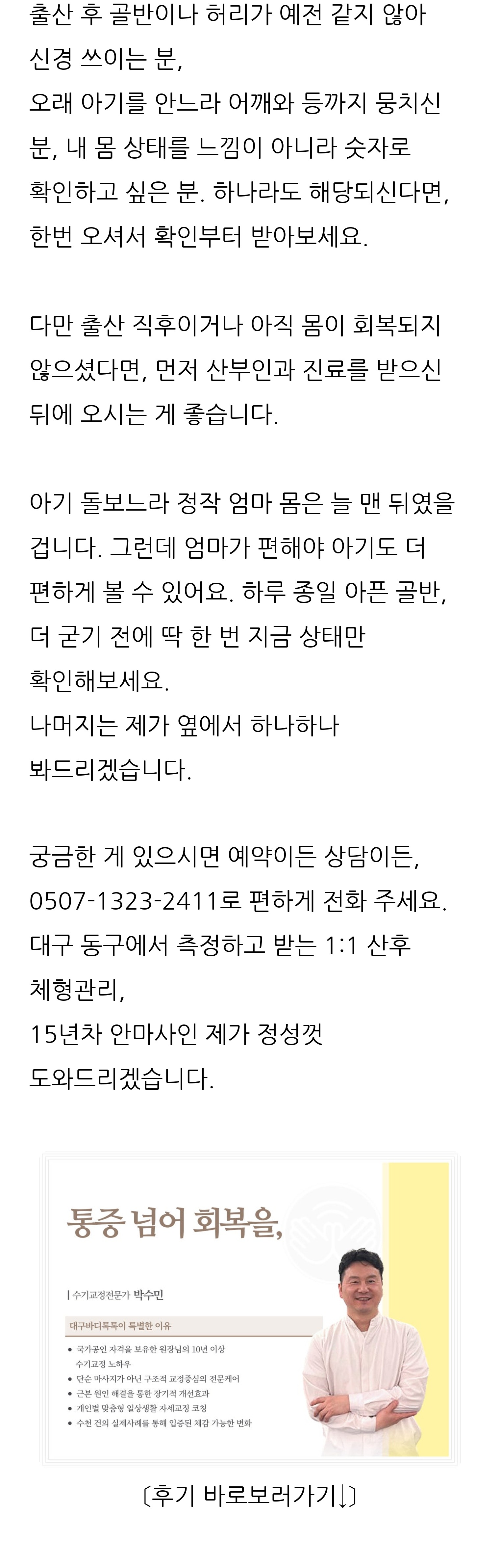 대구 동구 체형교정 안마원 바디톡톡 6