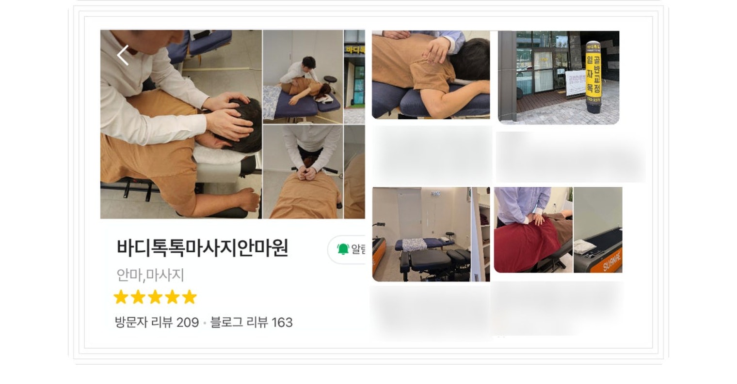 대구 동구 체형교정 안마원 바디톡톡 9