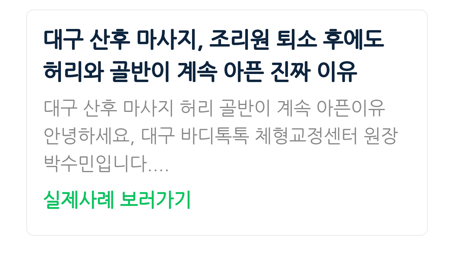 대구 산후 마사지, 조리원 퇴소 후에도 허리와 골반이 계속 아픈 진짜 이유