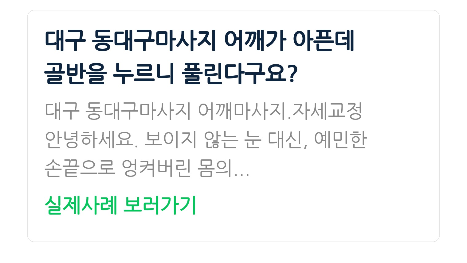 대구 동대구마사지 어깨가 아픈데 골반을 누르니 풀린다구요?