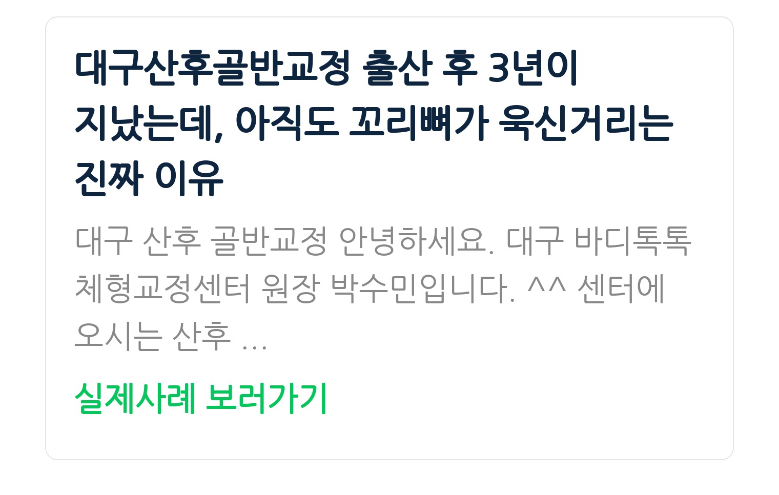 대구산후골반교정 출산 후 3년이 지났는데, 아직도 꼬리뼈가 욱신거리는 진짜 이유