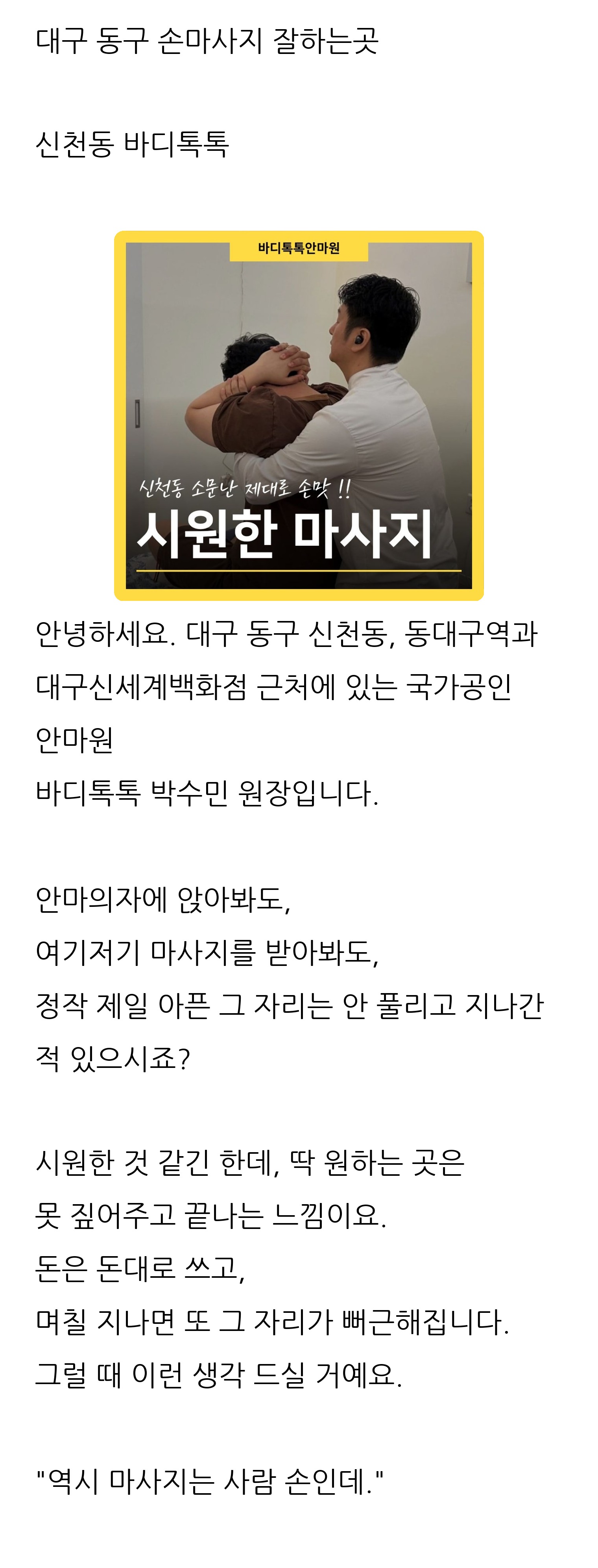 대구 동구 체형교정 안마원 바디톡톡 1