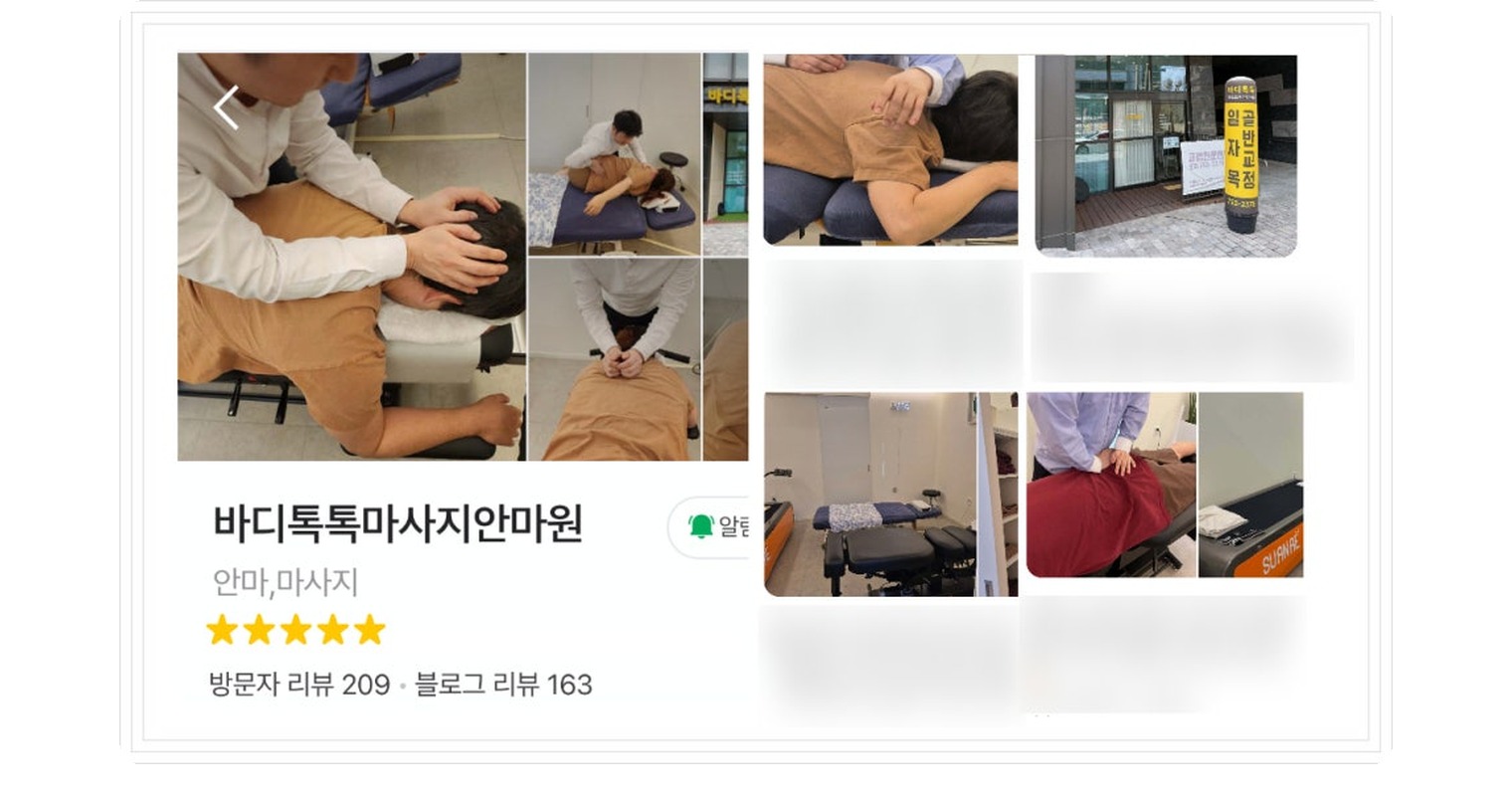 대구 동구 체형교정 안마원 바디톡톡 12