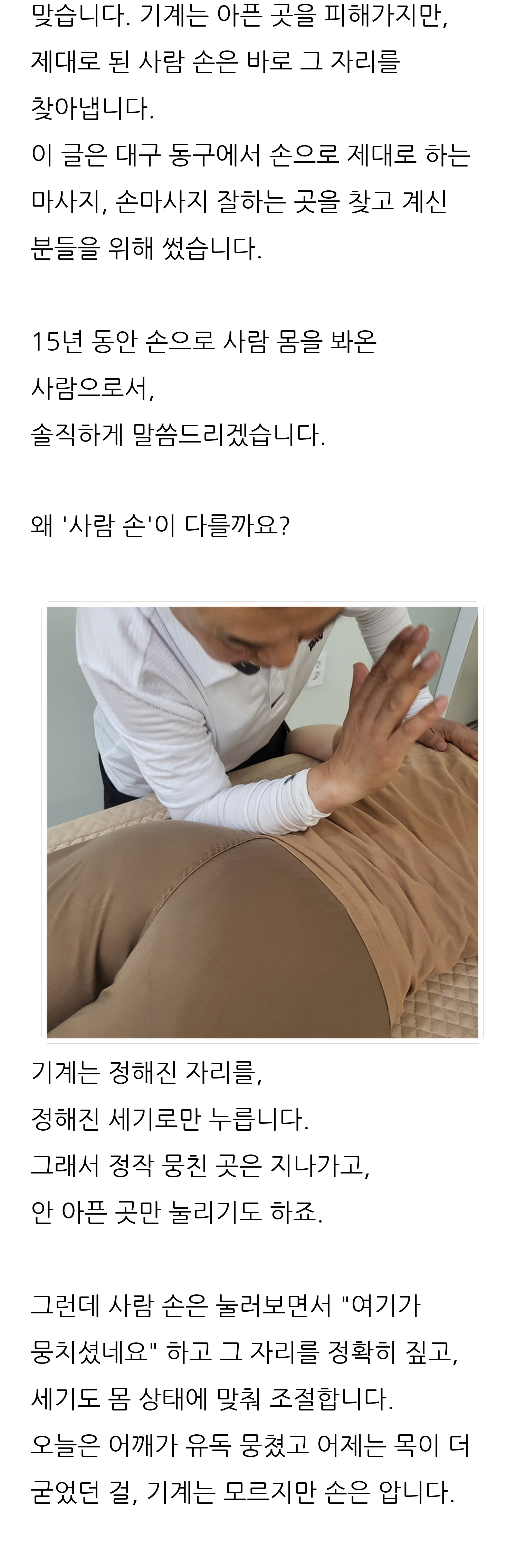 대구 동구 체형교정 안마원 바디톡톡 2