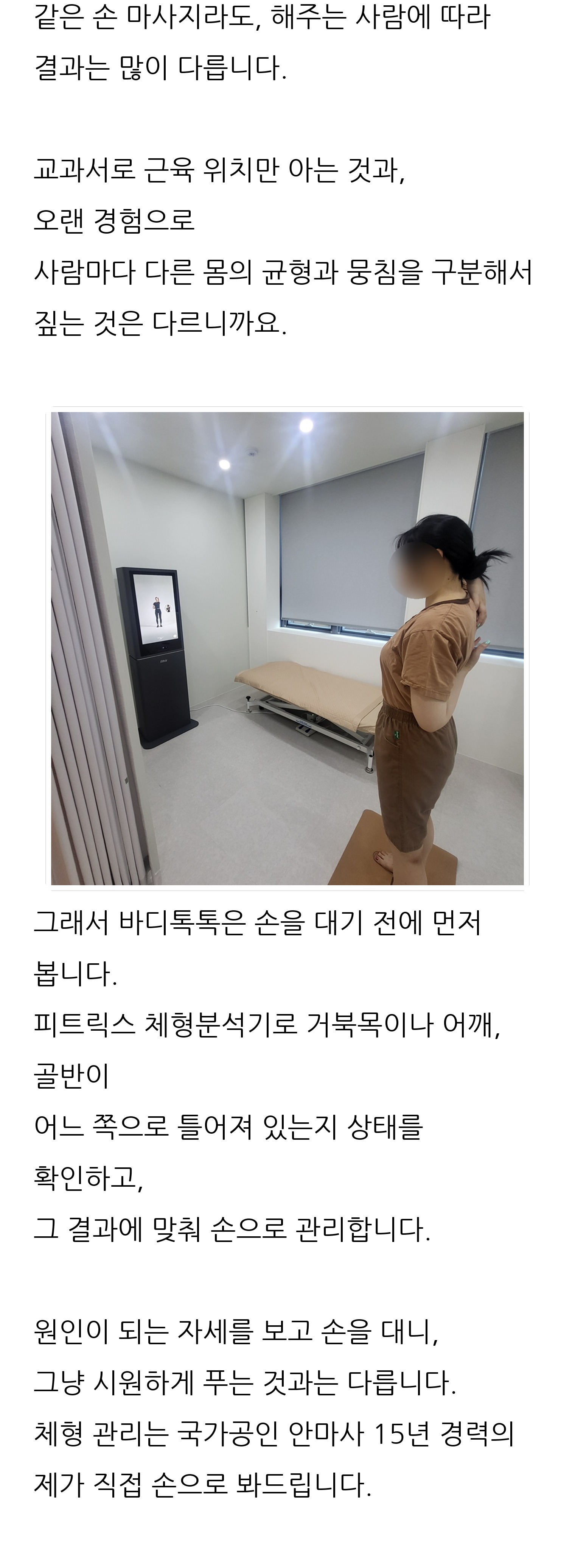 대구 동구 체형교정 안마원 바디톡톡 4