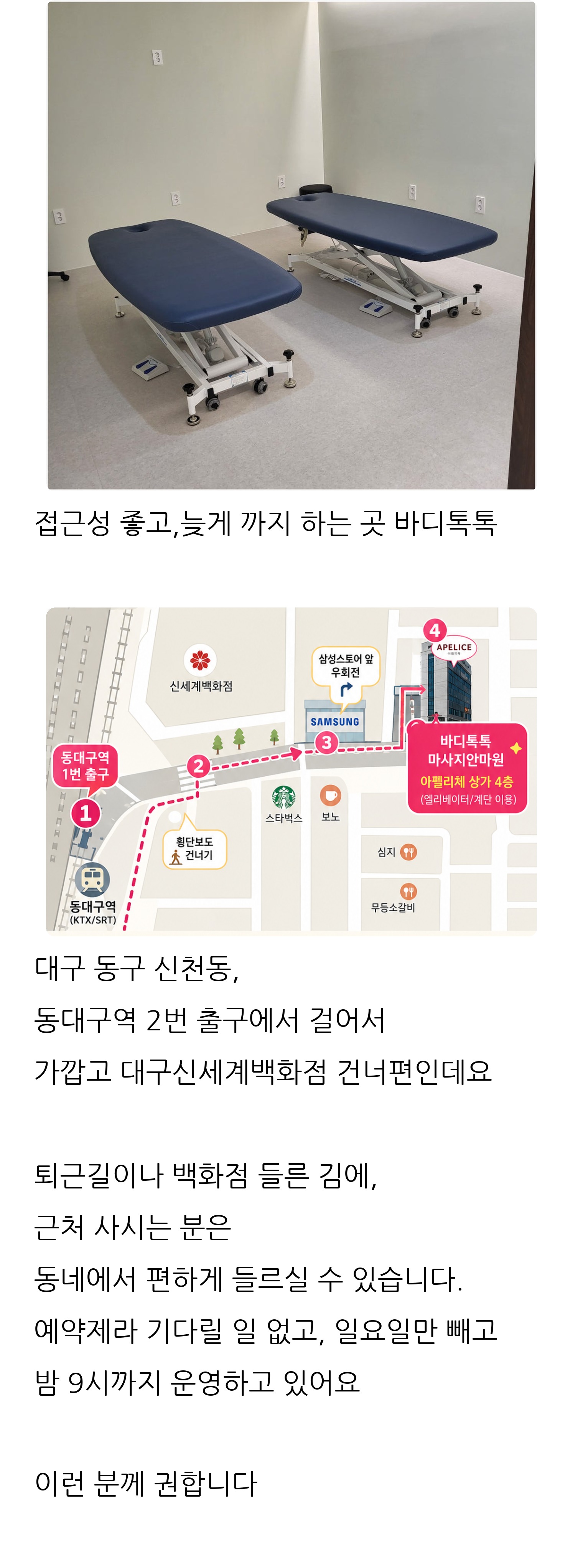 대구 동구 체형교정 안마원 바디톡톡 7