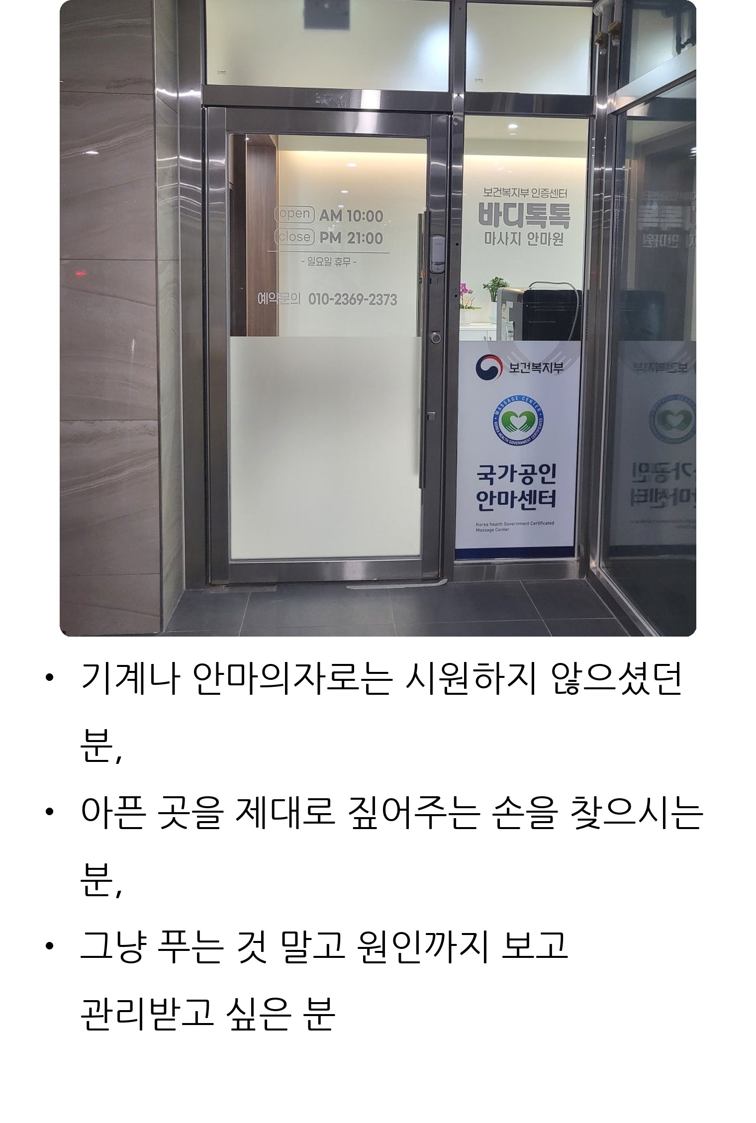 대구 동구 체형교정 안마원 바디톡톡 8