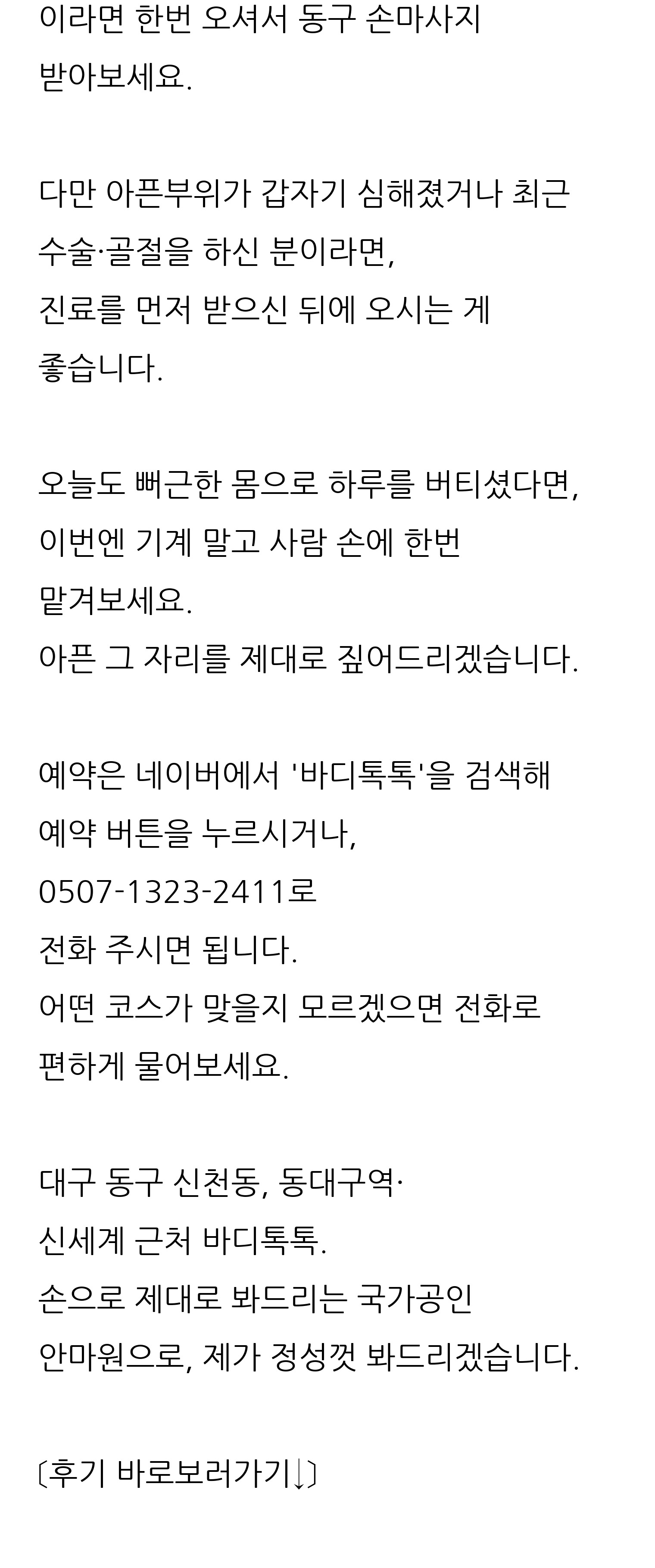 대구 동구 체형교정 안마원 바디톡톡 9