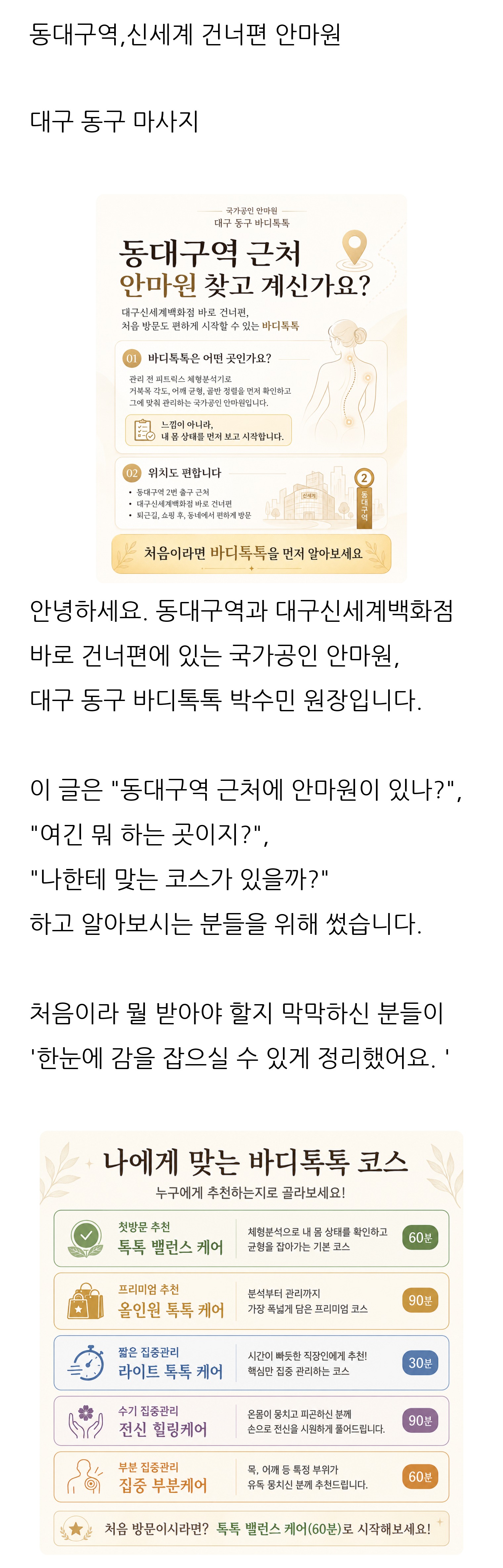 대구 동구 체형교정 안마원 바디톡톡 1