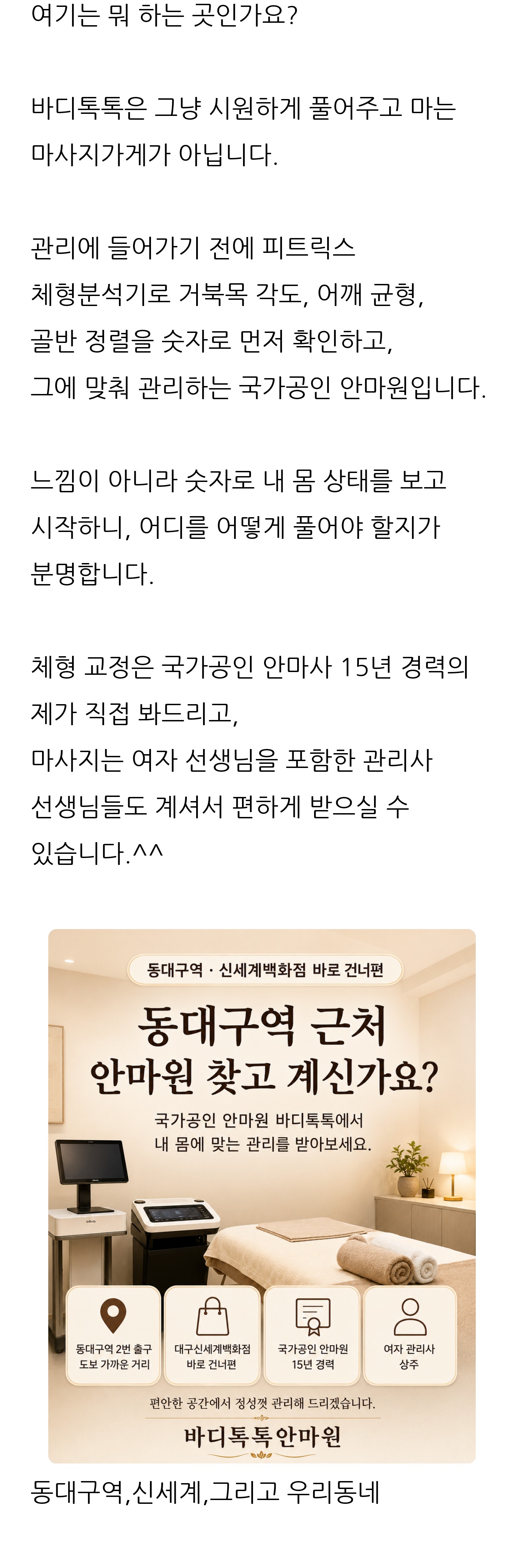 대구 동구 체형교정 안마원 바디톡톡 2