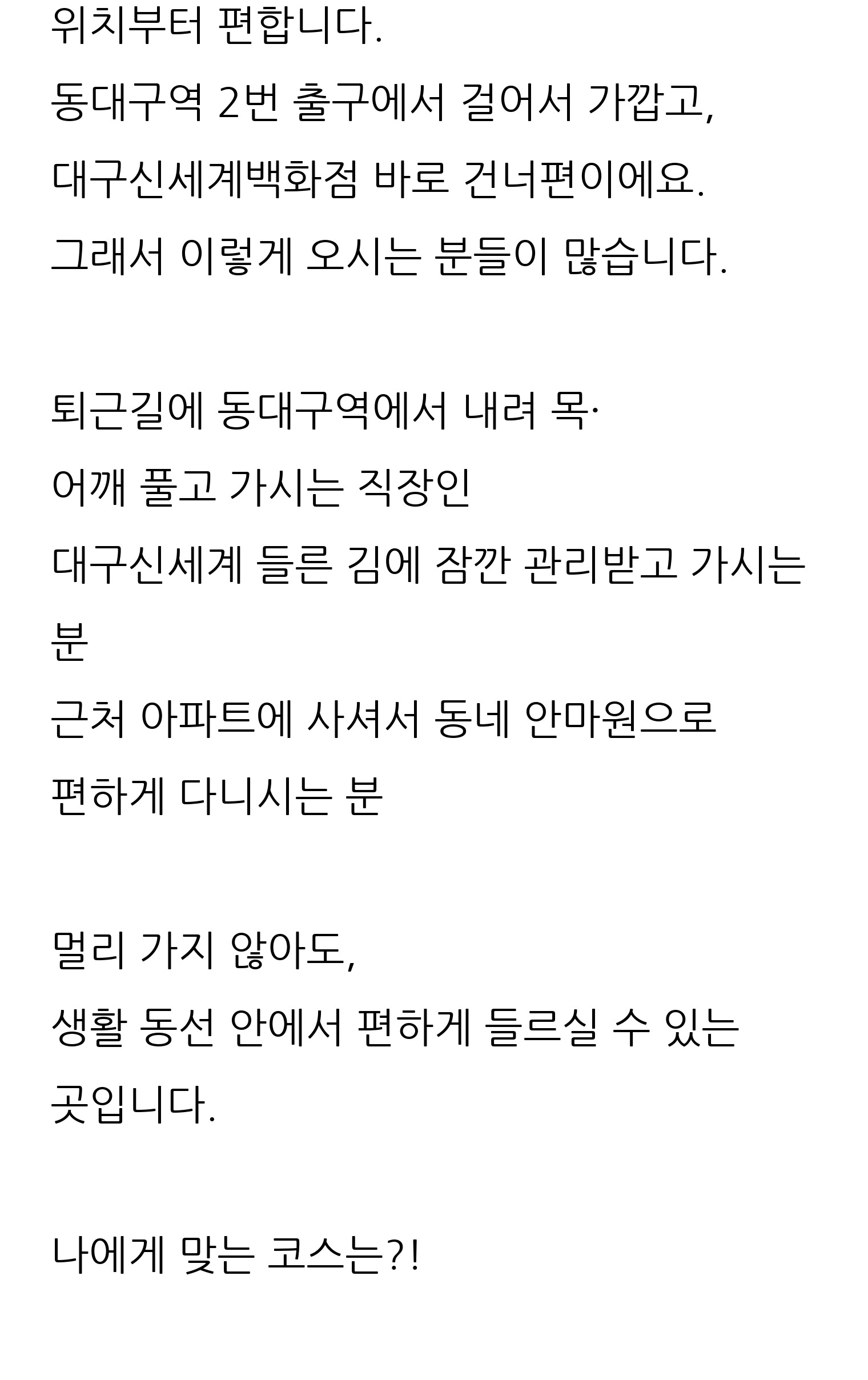 대구 동구 체형교정 안마원 바디톡톡 3