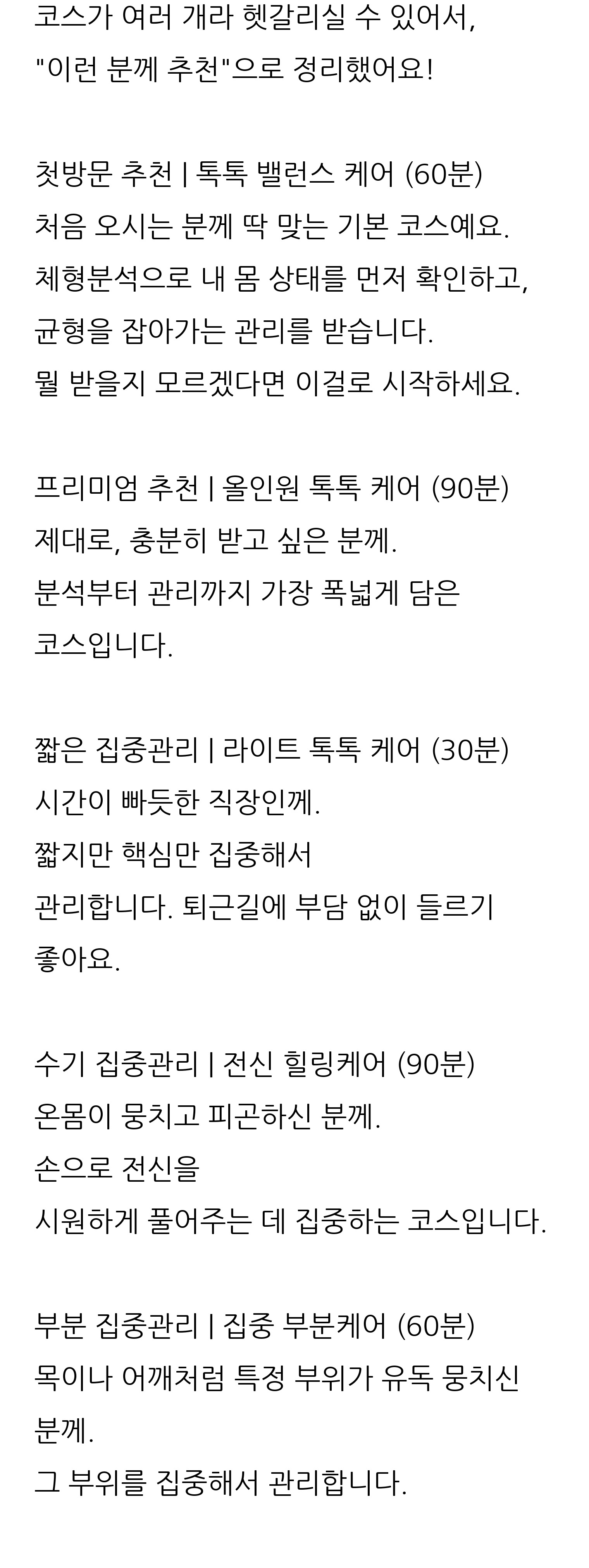 대구 동구 체형교정 안마원 바디톡톡 4