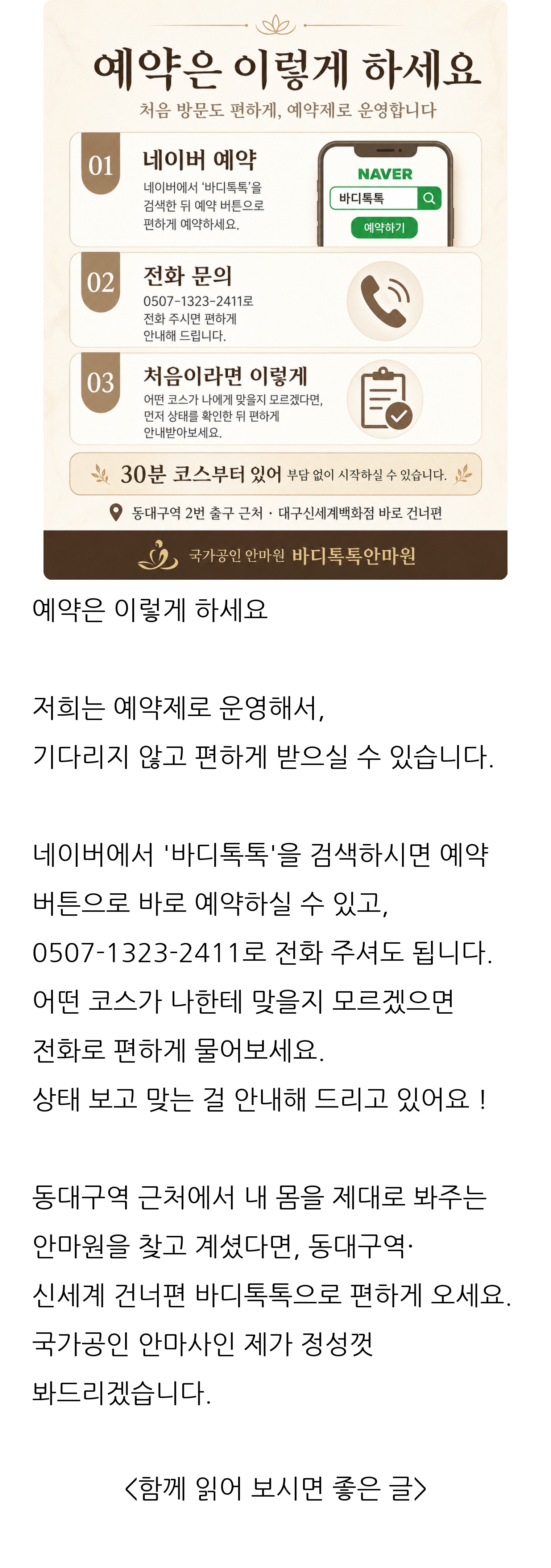 대구 동구 체형교정 안마원 바디톡톡 6