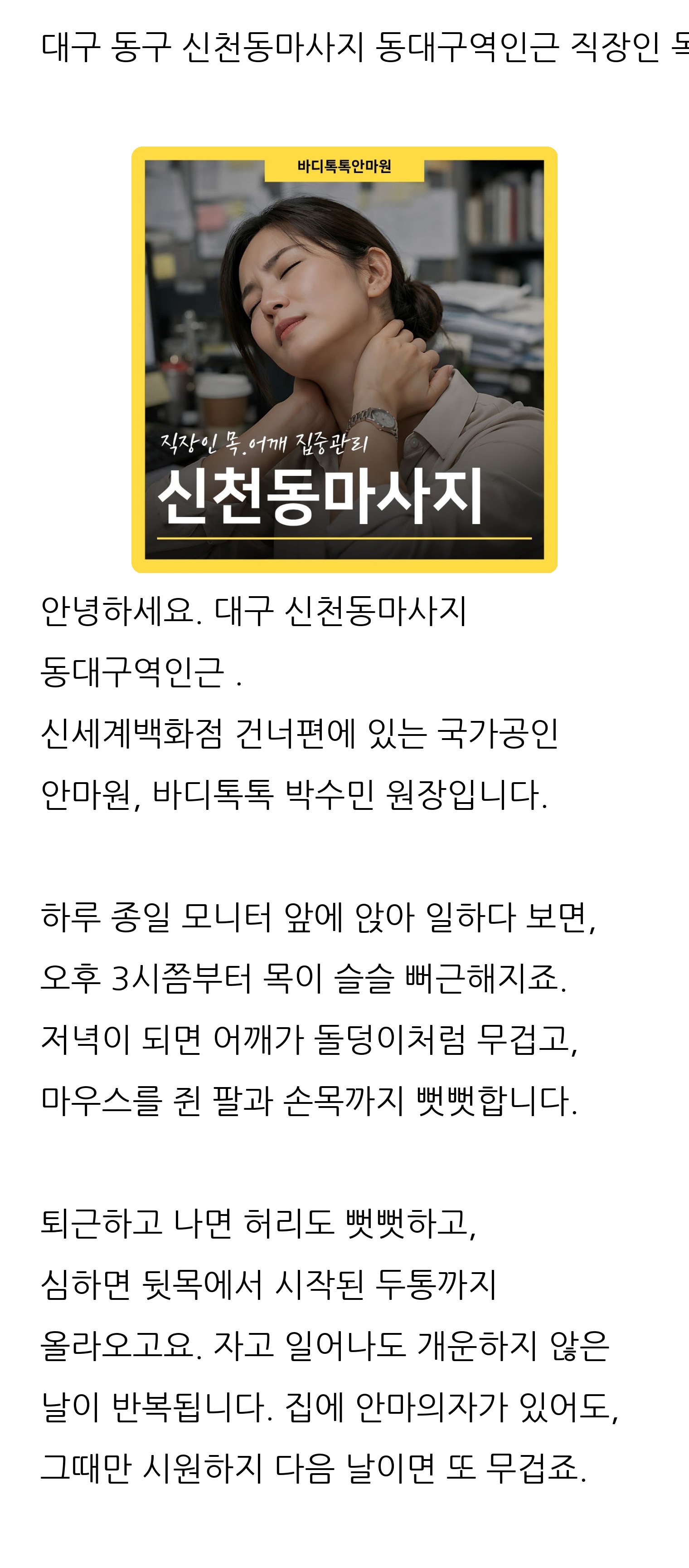 대구 동구 체형교정 안마원 바디톡톡 1