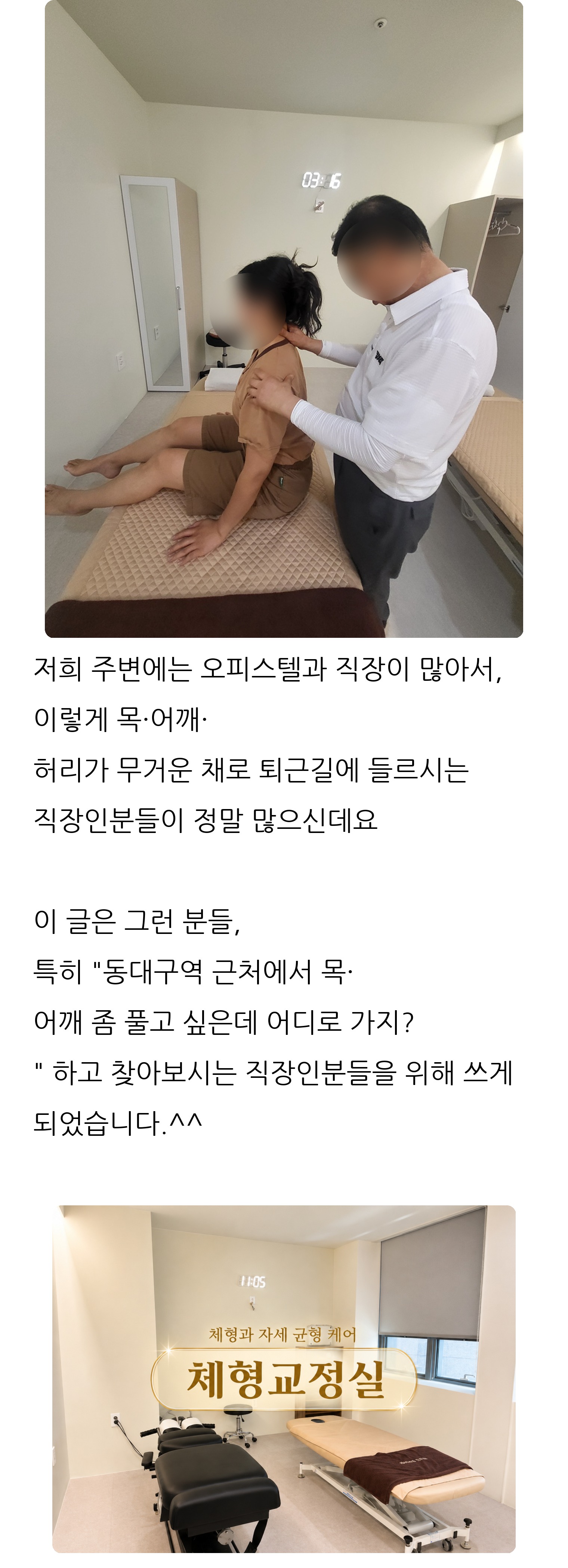 대구 동구 체형교정 안마원 바디톡톡 2
