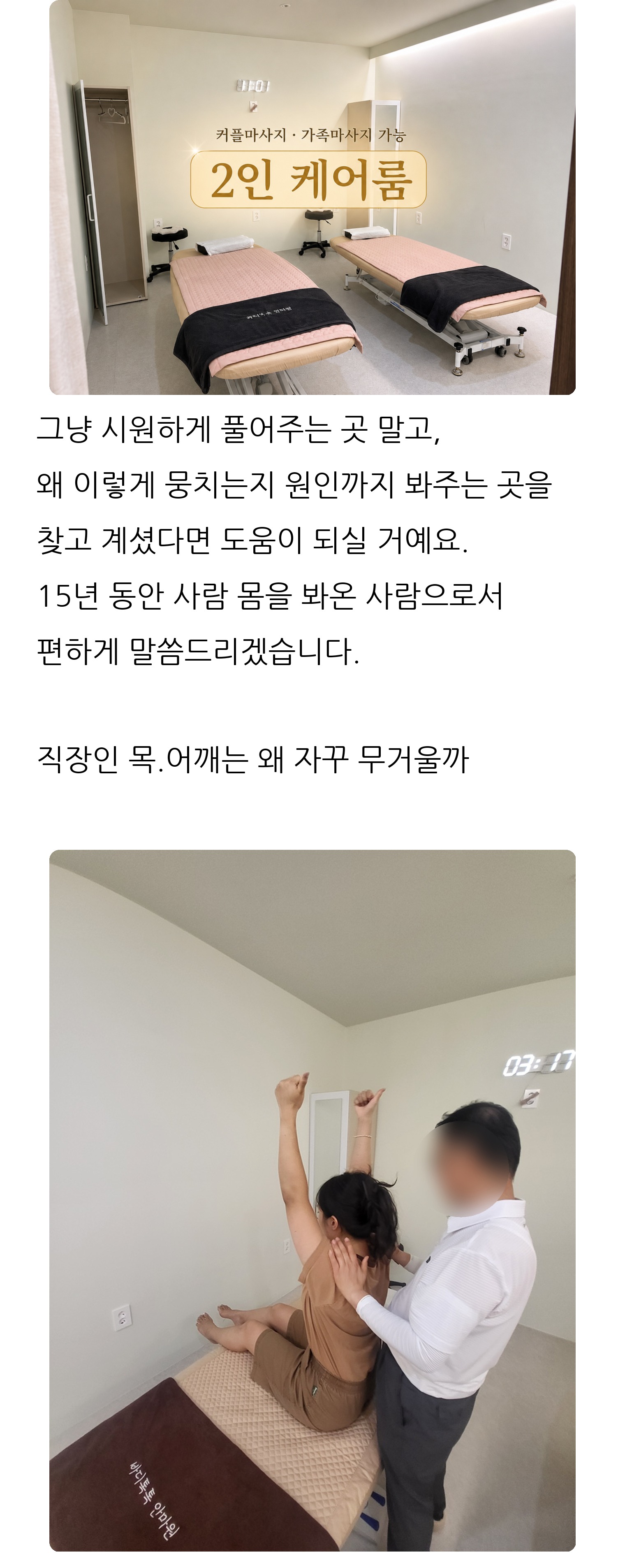 대구 동구 체형교정 안마원 바디톡톡 3