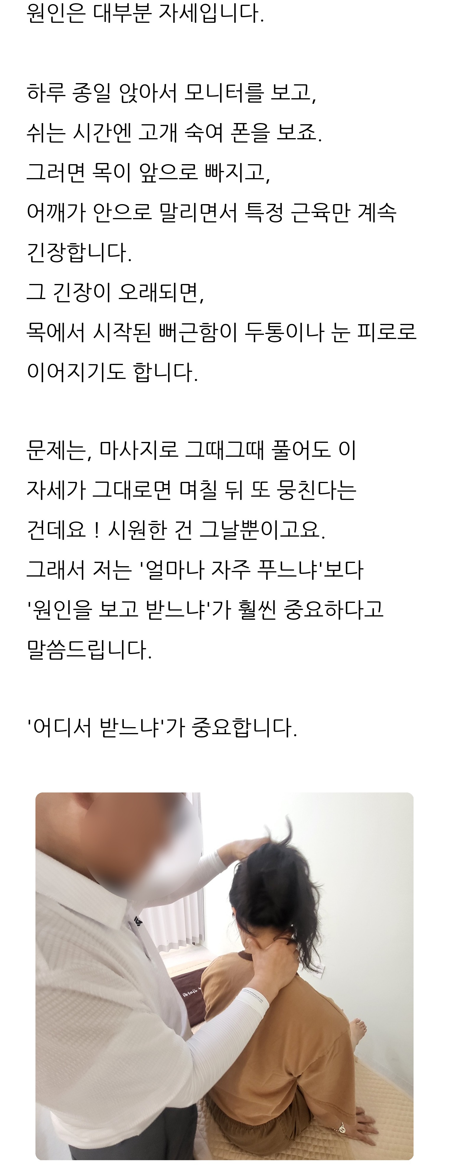 대구 동구 체형교정 안마원 바디톡톡 4