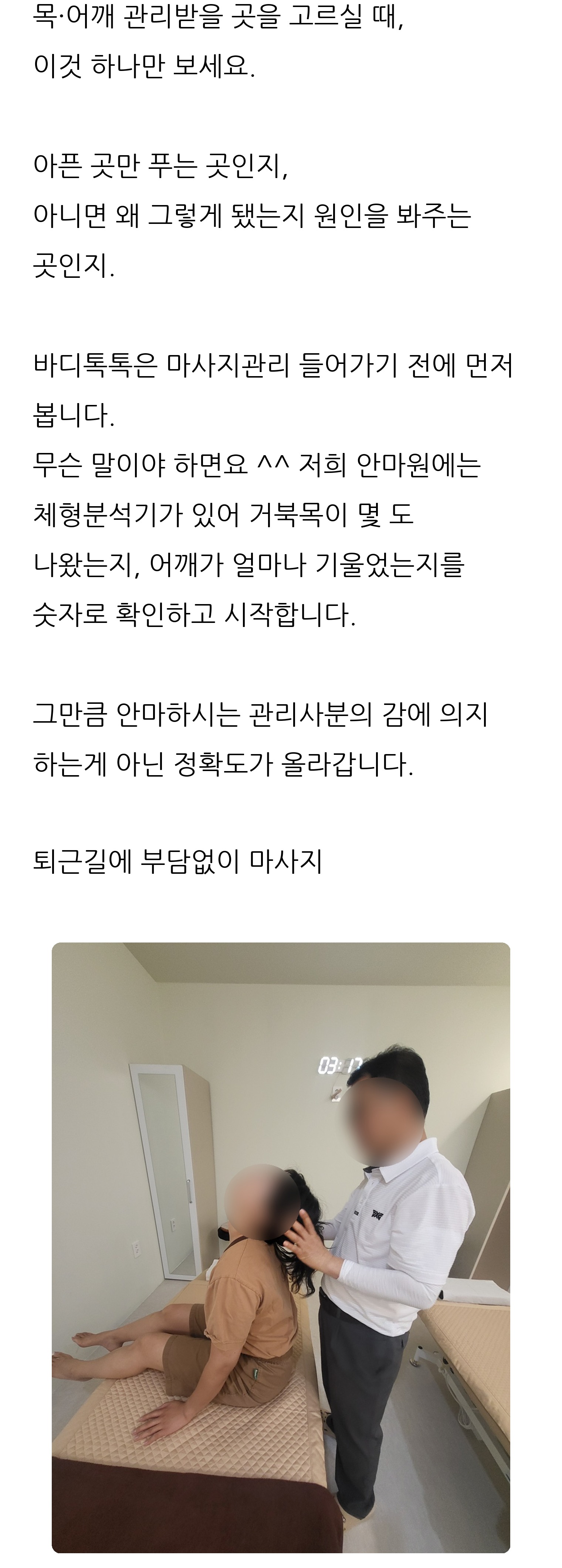 대구 동구 체형교정 안마원 바디톡톡 5