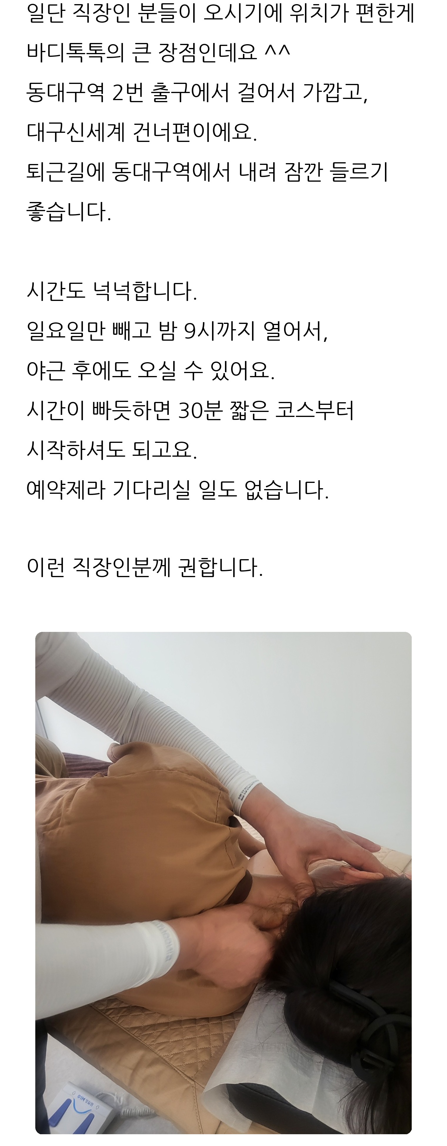 대구 동구 체형교정 안마원 바디톡톡 6