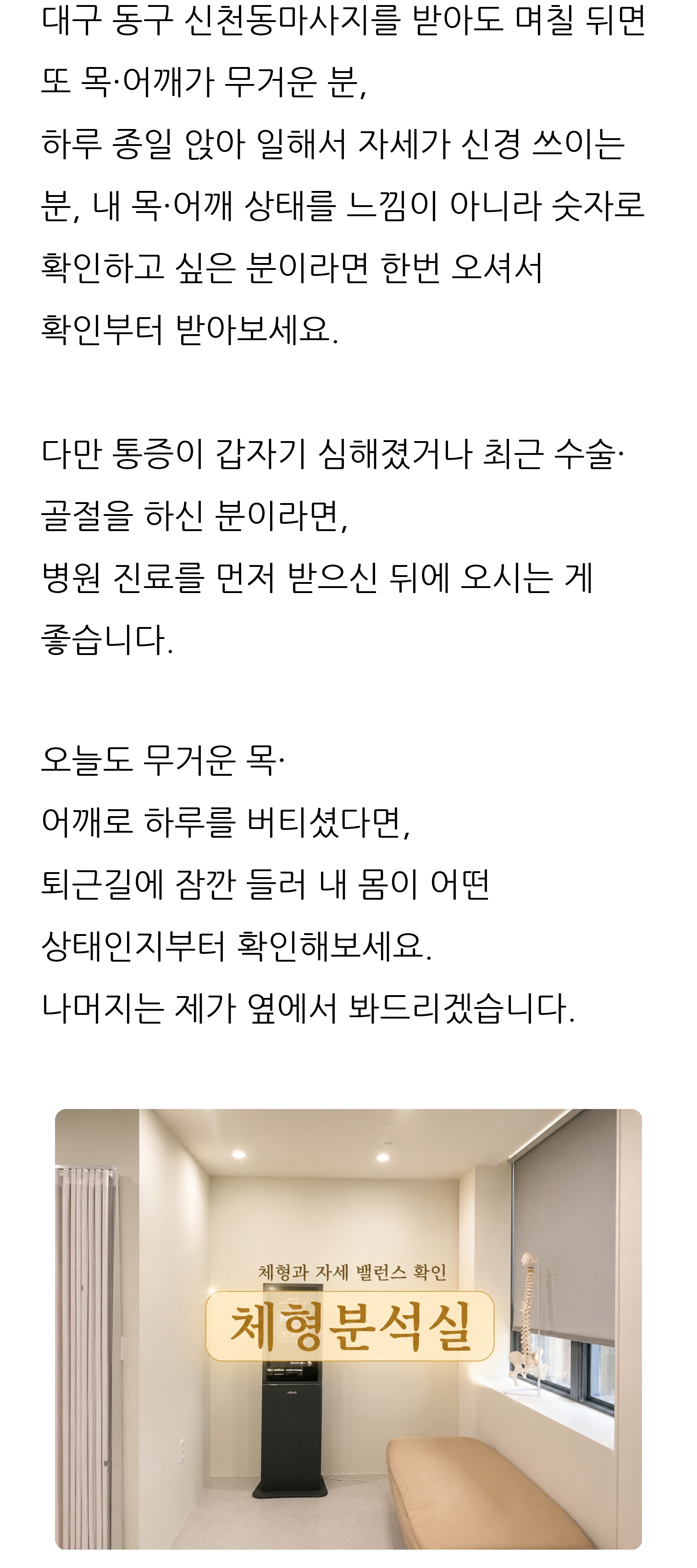대구 동구 체형교정 안마원 바디톡톡 7