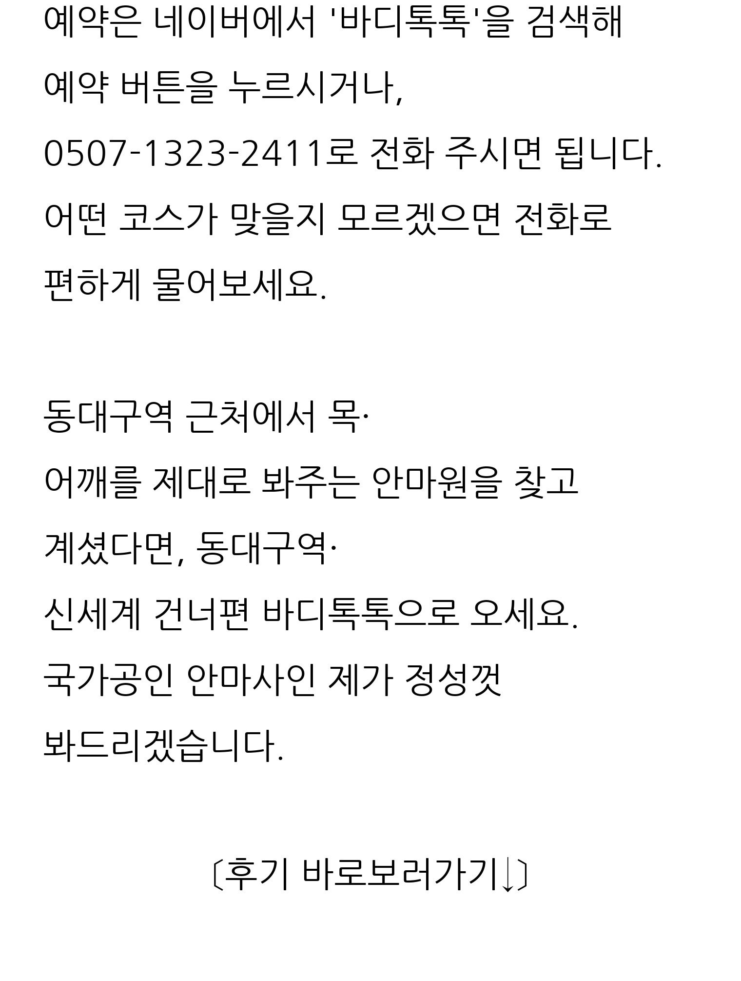 대구 동구 체형교정 안마원 바디톡톡 8